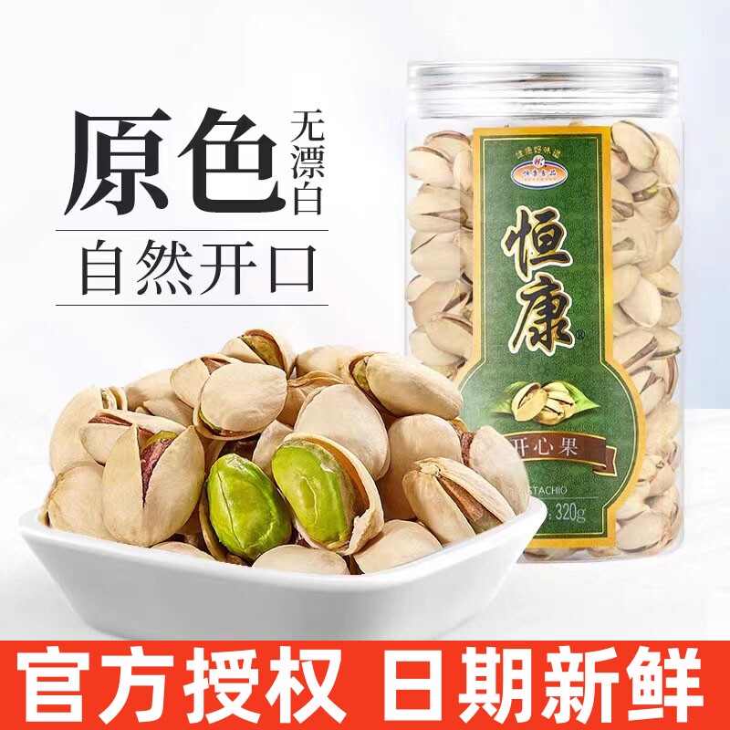 恒康开心果320g原色无漂白