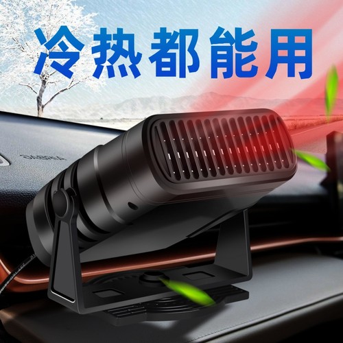 车载暖风机12V汽车加热除霜器货车车用24V玻璃除霜暖风机冷暖两用