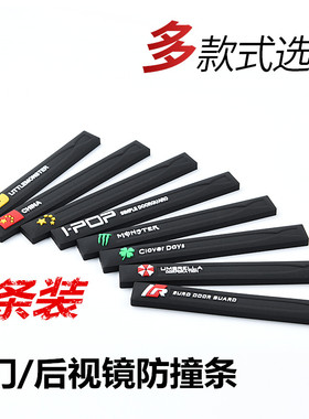 汽车车门边防撞条 汽车开门防撞贴条防擦条防刮条防撞胶条防刮贴