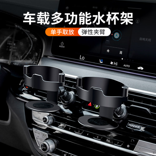 出风口杯托放茶杯饮料支架车上