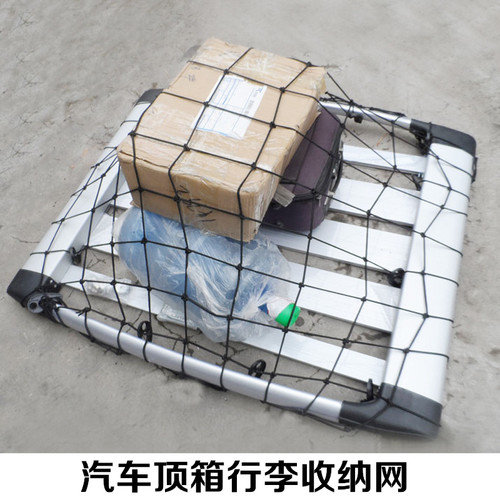 通用型汽车车顶行李网 后备箱杂物网兜储物隔物收纳平网 行李网袋