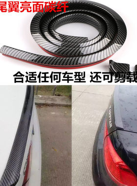 汽车配件改装免打孔尾翼通用大小两三厢碳纤运动跑车翼顶翼装饰条