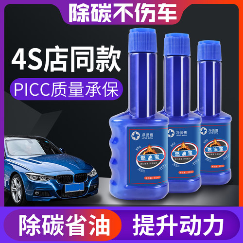 净师父燃油宝汽车发动机清除积碳提升动力汽油添加剂液体节油神器