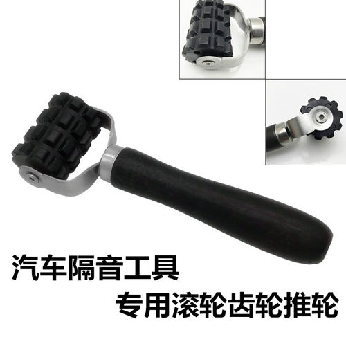 汽车隔音滚轮推轮工具 隔音棉 止震板 施工压辊改装工具