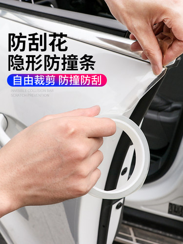 汽车车门防撞贴隐形透明车门边保护膜车身防磕碰防撞胶条车贴神器