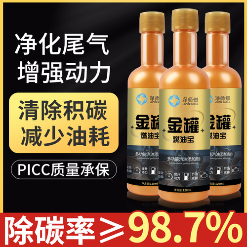 汽车燃油宝除积碳清洗剂发动机汽油添加剂柴油添加剂机油箱清洁剂