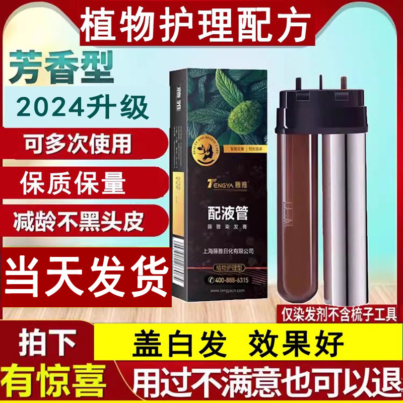 包上色藤雅专用补充液替换装植物
