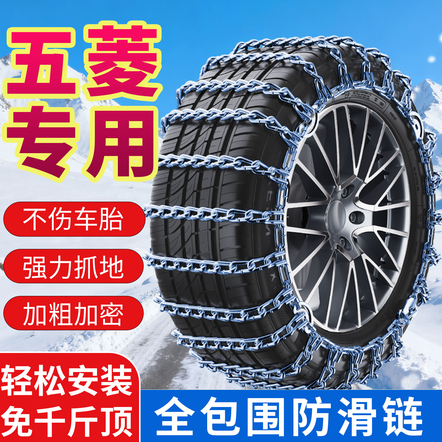 五菱荣光V之光V荣光S/EV宏光PLUS宏光S3征程S1新卡汽车轮胎防滑链