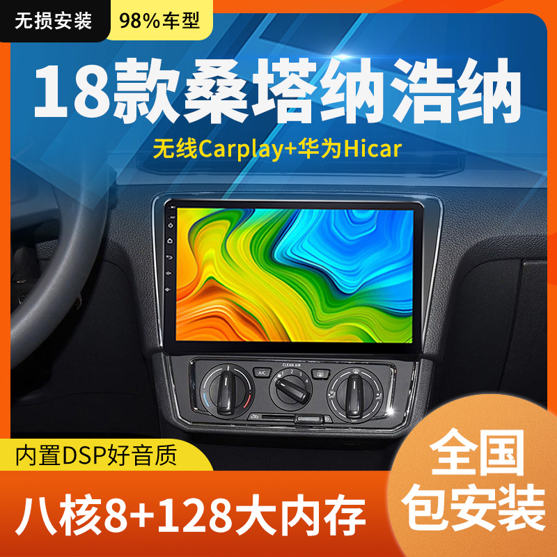 适用于18款大众桑塔纳捷达昕锐浩纳导航倒车影像车载中控屏一体机