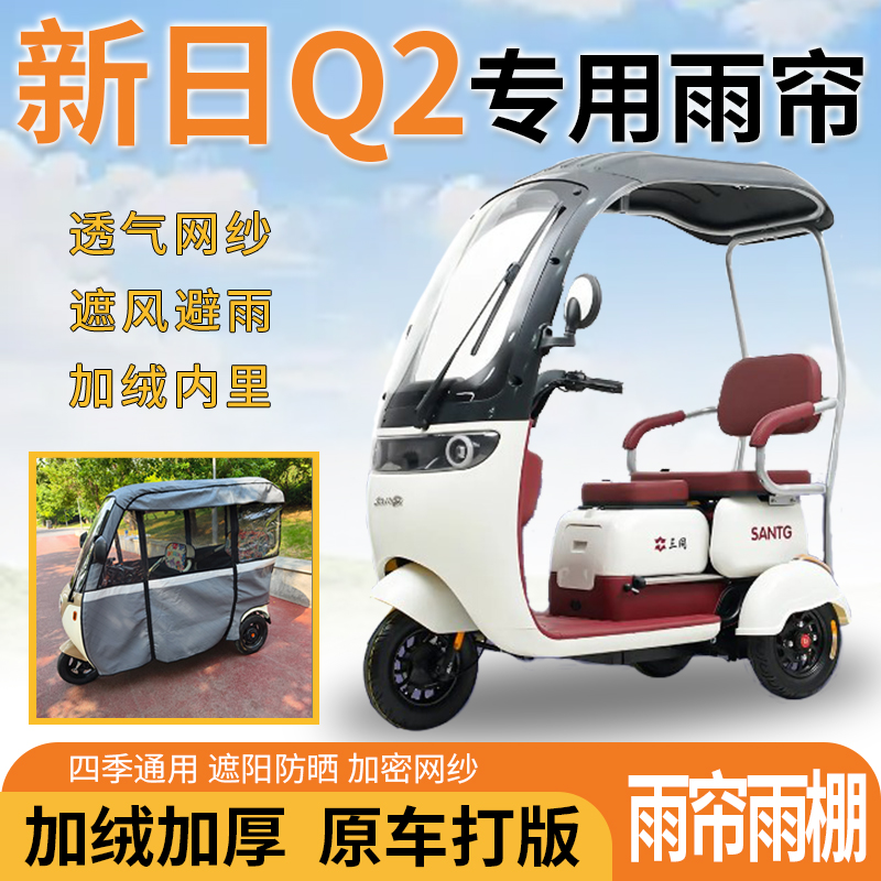 适用于新日Q2电动三轮车一体式遮风挡雨遮阳皮革材质专用雨帘雨棚