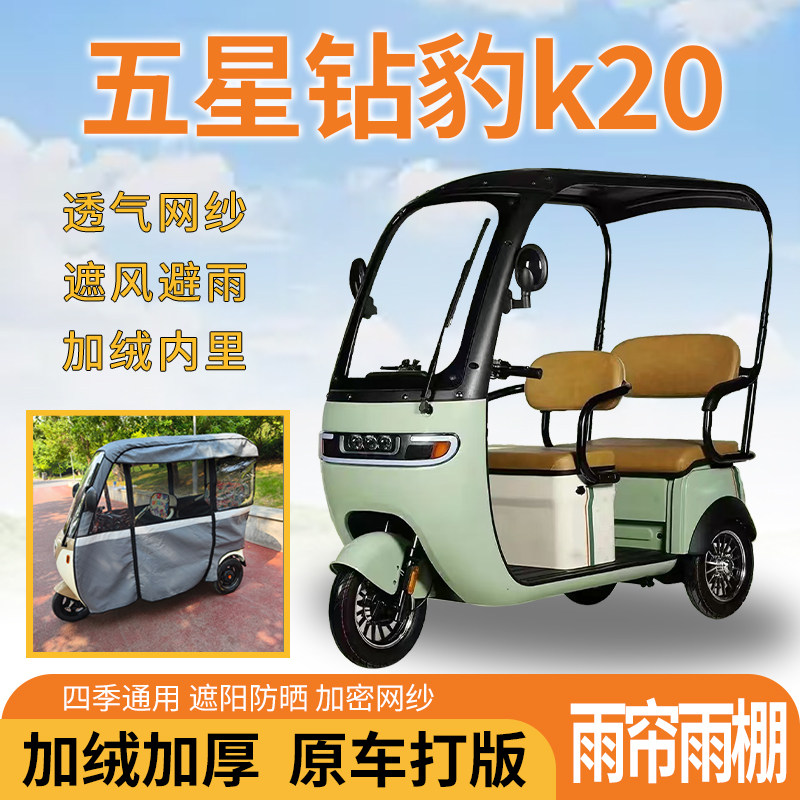适用五星钻豹k20电动三轮车一体遮风挡雨遮阳刀刮布专用雨帘雨棚