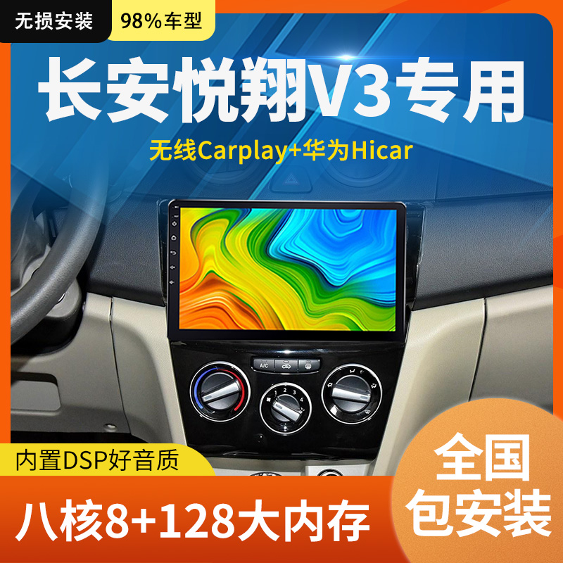 适用长安悦翔v3车载导航仪安卓大屏原车改装中控台倒车影像一体机