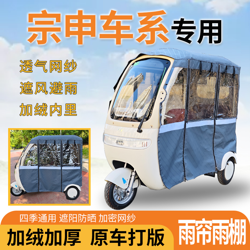 宗申电动三轮车一体式遮风遮阳挡雨皮革材质专用雨帘雨棚