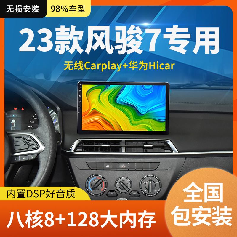 适用于23款长城风骏7中控屏显示大屏车载导航倒车影像一体机改装