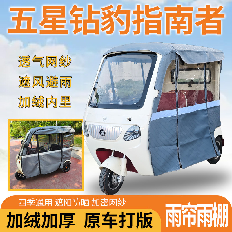 适用五星钻豹指南者三轮车一体遮风遮阳挡雨皮革材质专用雨帘雨棚