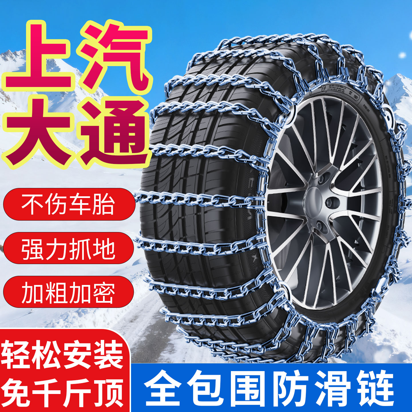 大通G20 D60 D90 G50T60 T70 T90 V80 V90汽车轮胎防滑链房车铁链