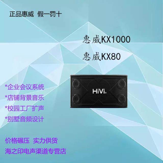 Hivi/惠威 KX80 8寸全频卡包音响 KTV音响|msdalam kategori Peralatan Audio-visual, Hifi Speaker/PA/Equipment, Hifi Speaker - dari Buy2taobao.com untuk memberikan perkhidmatan ejen Taobao profesional membeli