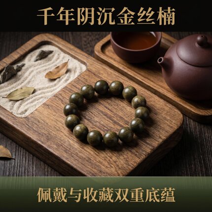 小叶桢楠金丝楠阴沉木手串纯天然佛珠收藏级男士文玩念珠盘玩手链