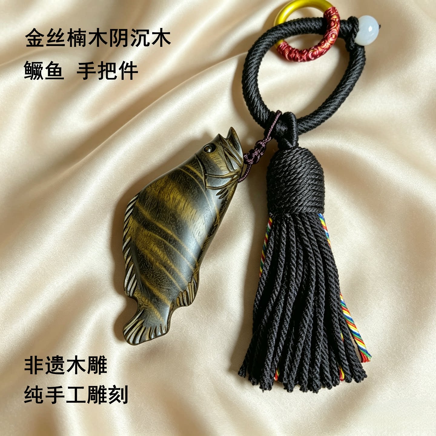 金丝楠木阴沉木鳜鱼挂件便携手把件纯手工雕刻非遗木雕钥匙扣挂饰