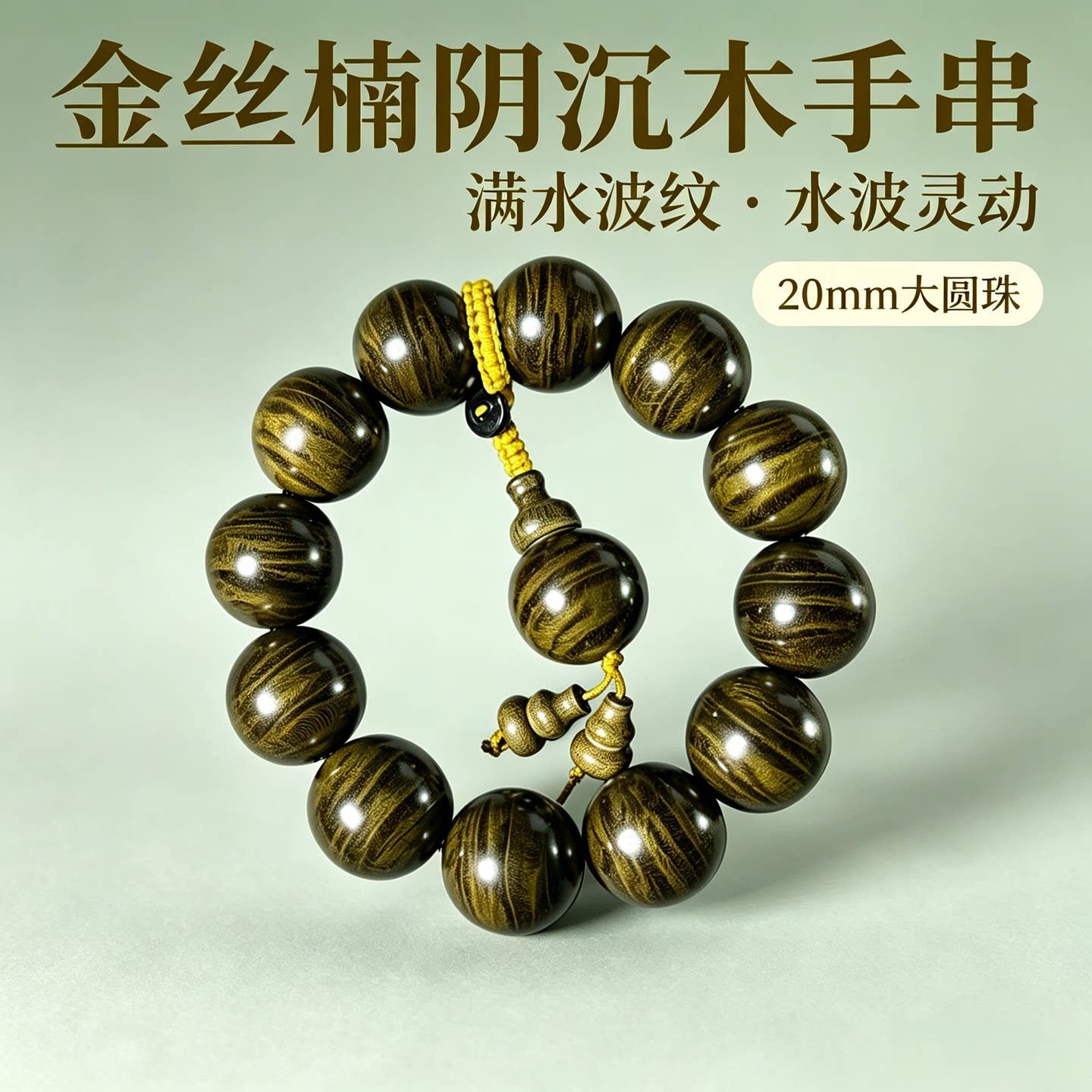 正宗金丝楠木手串小叶桢楠阴沉木爆满水波纹龙胆纹文玩佛珠收藏品