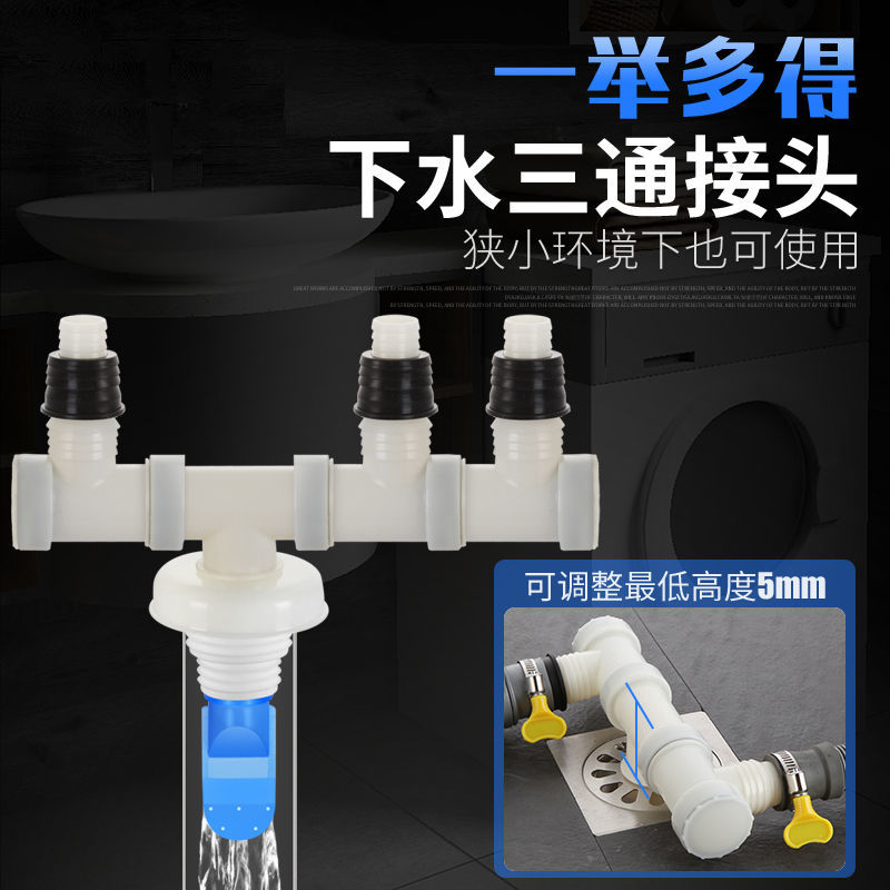 厨房水槽洗碗机净水器洗菜盆前置洗衣机排水管三通防臭下水管接头