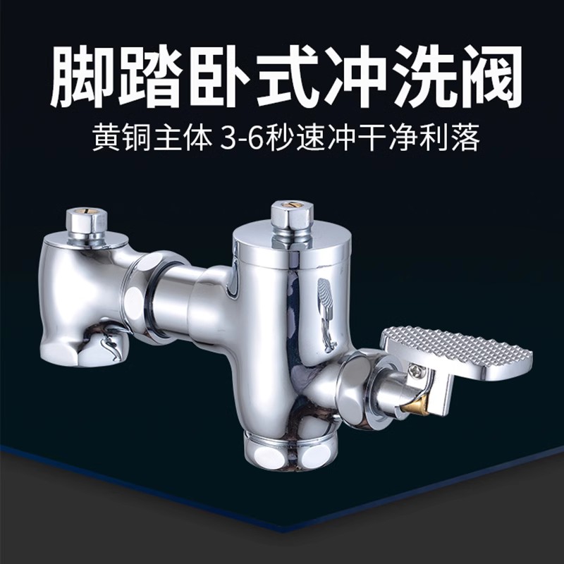 蹲便器脚踩式黄铜厕所阀门脚踏式大便池冲水阀脚踏阀开关脚踩阀门
