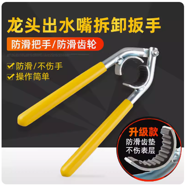 水龙头起泡器扳手防滑拆卸工具面盆厨房洗菜盆出水嘴过滤网拧松器