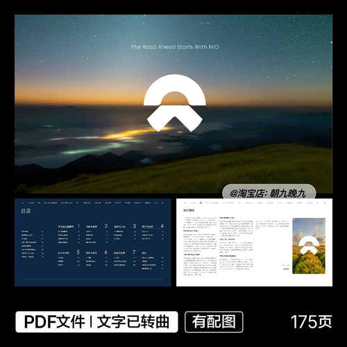 蔚来汽车ESG报告PDF版