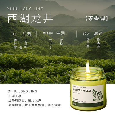 西湖龙井花茶清香香薰蜡烛室内持久熏香植物精油蜡烛玻璃杯氛围感