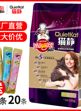 厂家直发 麻瓜猫静猫粮500g公猫母猫通用闹猫乱叫发情期猫粮