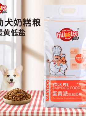 麻瓜狗粮蛋黄派奶糕粮调肠胃补钙宠物离乳幼犬粮10斤泰迪科基比熊