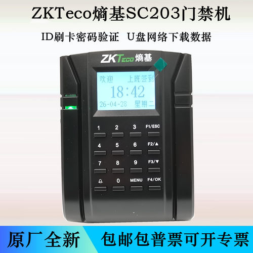 ZKtecoSC203刷卡密码门禁套装