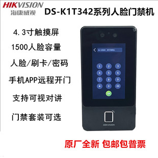 海康威视DS-K1T342M/MF人脸识别考勤门禁机办公门禁套装手机开门