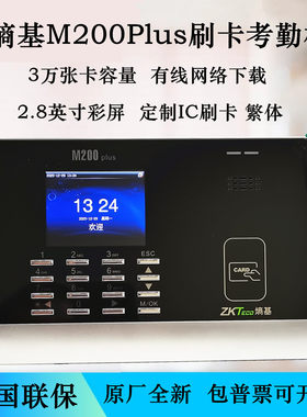 ZKTecoM200plus刷卡考勤机