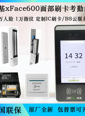 熵基xFace60面部ID卡考勤机办公门禁终端套装定制IC刷卡BS繁体
