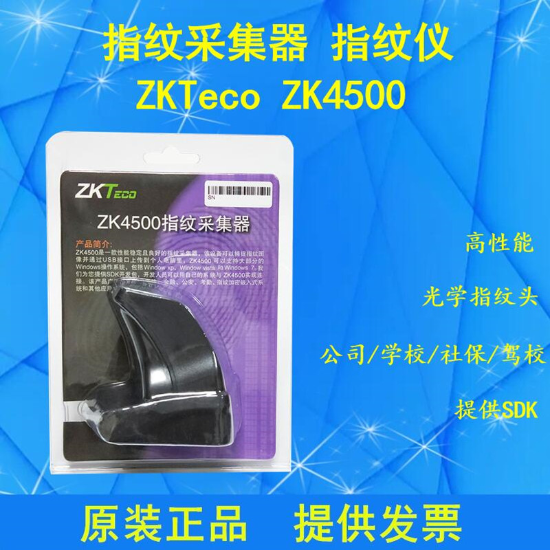 中控智慧ZK4500光学指纹采集仪公司社保学校驾校有SDK可二次开发 办公设备/耗材/相关服务 考勤机配件 原图主图