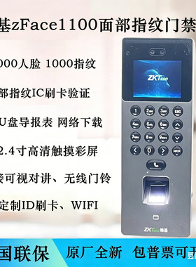 熵基zface1100面部指纹门禁终端人脸指纹IC刷卡电子锁门禁套装