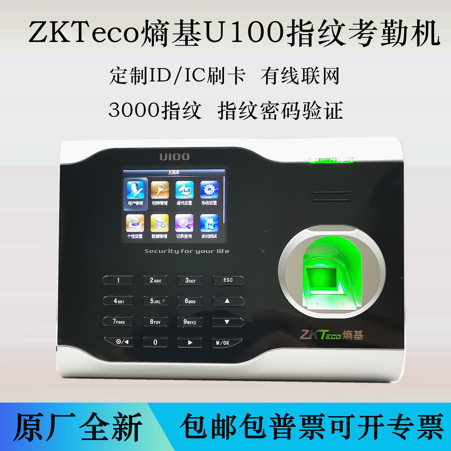 ZKTeco熵基U100指纹考勤机密码指纹网络打卡机英文繁体BS云服务
