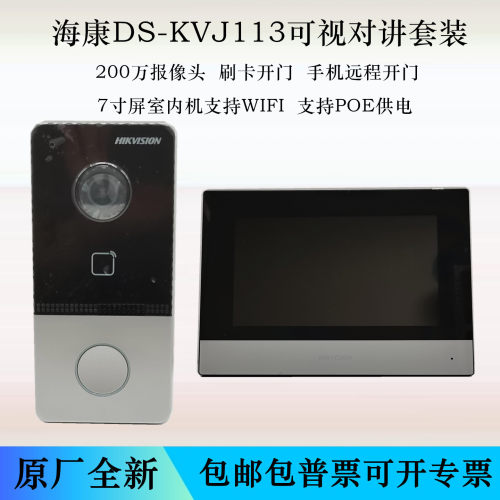 海康威视室外可视刷卡对讲门铃