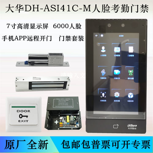 大华7寸高清刷脸刷卡门禁机