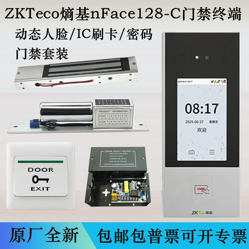 熵基Nface128-C人脸考勤门禁
