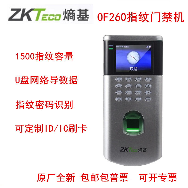 ZKTeco熵基OF260指纹门禁机U盘网络刷卡办公室门禁套装 中控OF260