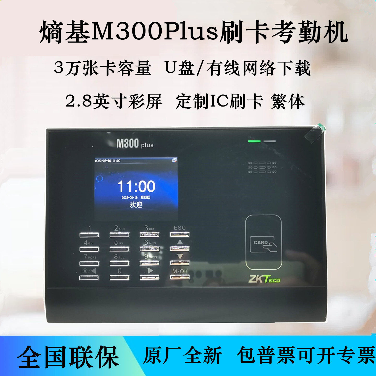 熵基M300Plus刷卡考勤机U盘
