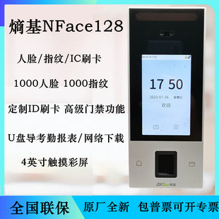 熵基Nface128人脸指纹门禁机IC卡U盘考勤报表电子锁办公门禁套装