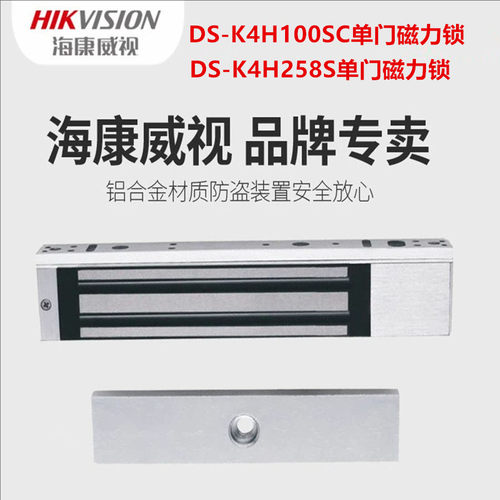 海康威视电磁锁DS-K4H258S磁力锁办公门禁电子磁 海康280KG磁力锁