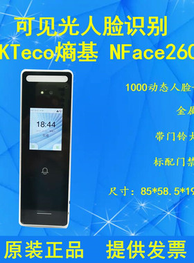 ZKteco熵基NFace260动态人脸指纹考勤机门禁网络BS繁体门禁套装