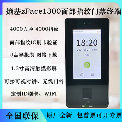 ZKTeco熵基门禁机人脸指纹
