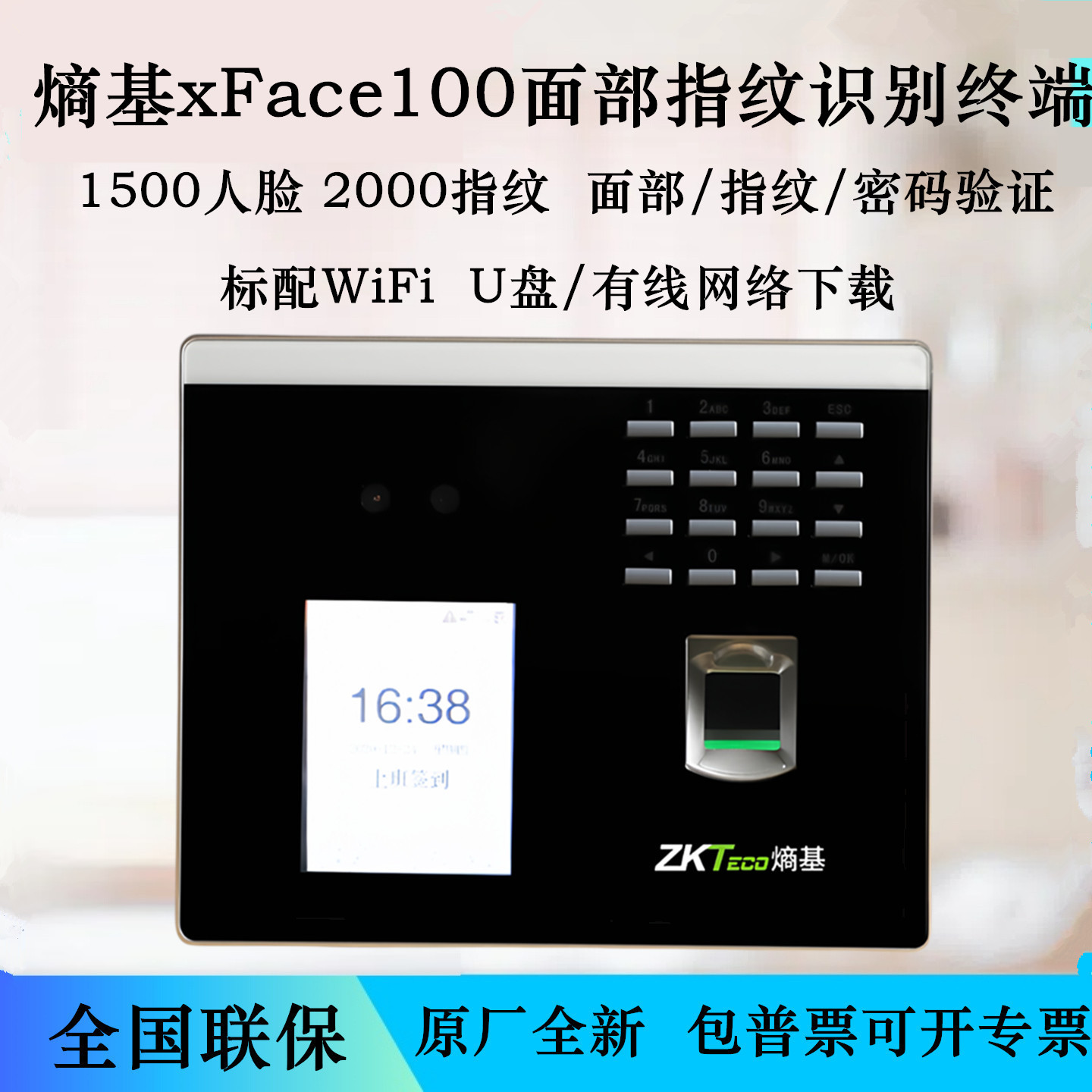 熵基XFace100人脸指纹考勤门禁