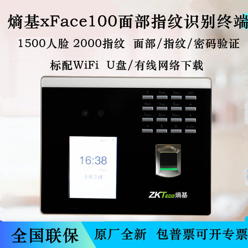 熵基XFace100人脸指纹考勤门禁