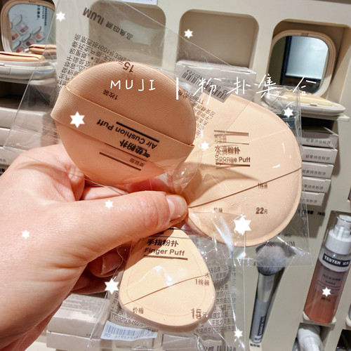 MUJI无印良品手指粉扑水滴粉底液气垫BB霜专用化妆海绵扑不吃粉